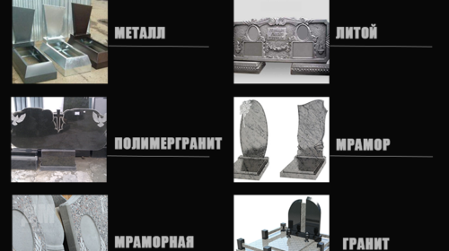 Изготовление памятников